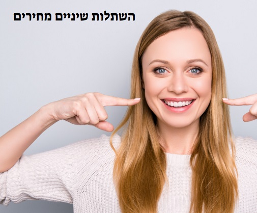 כמה עולה השתלת שיניים מחיר
