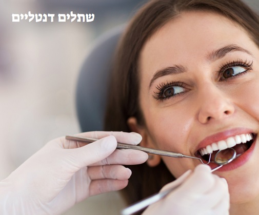 שתלים דנטליים מחירים