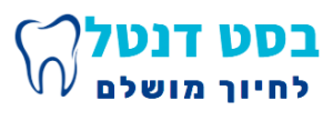 בסט דנטל טיפולי שיניים